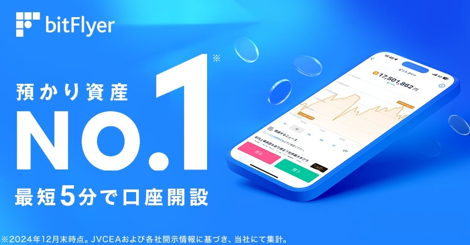 bitFllyerの公式サイト