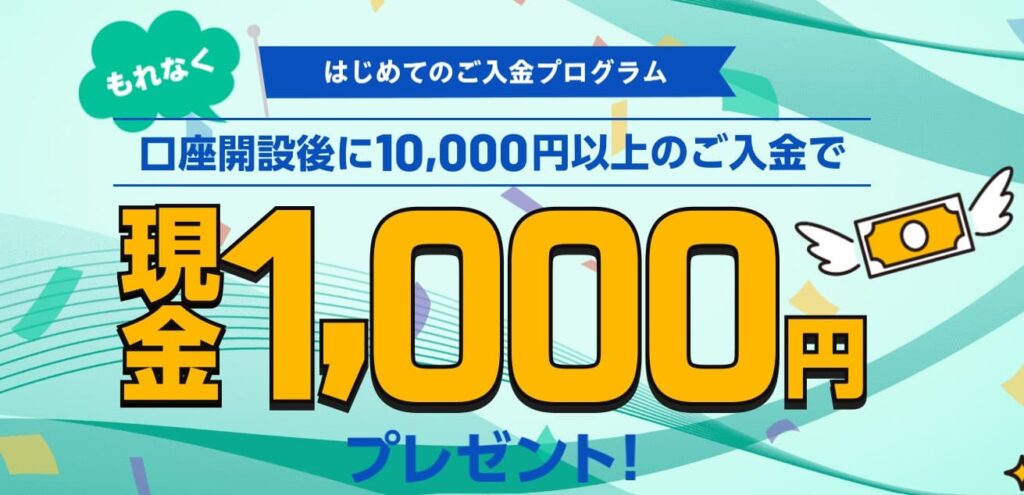 bitbankのキャンペーン