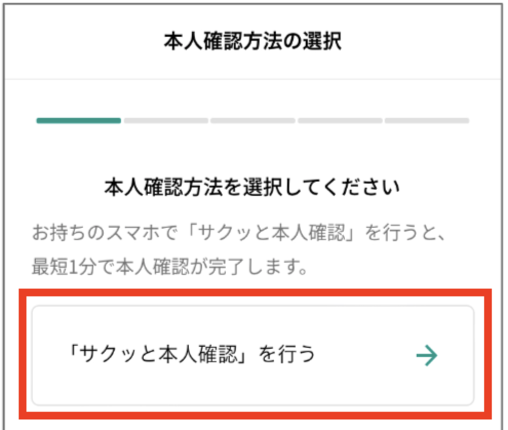 bitbank(ビットバンク)口座開設