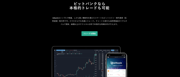 bitbank(ビットバンク)スマホアプリ