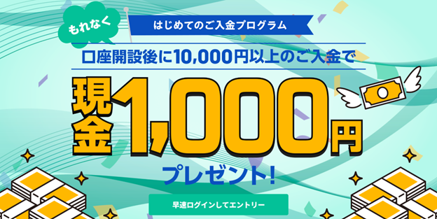ビットバンク(bitbank)口座開設後キャンペーン