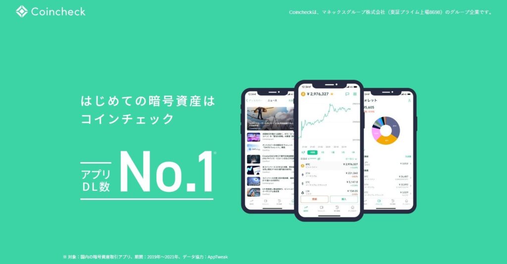 Coincheckの公式サイト