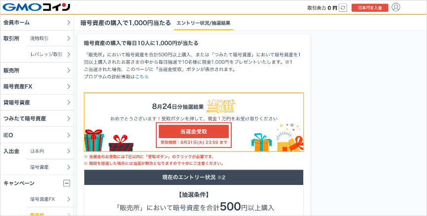 gmoコインキャンペーン