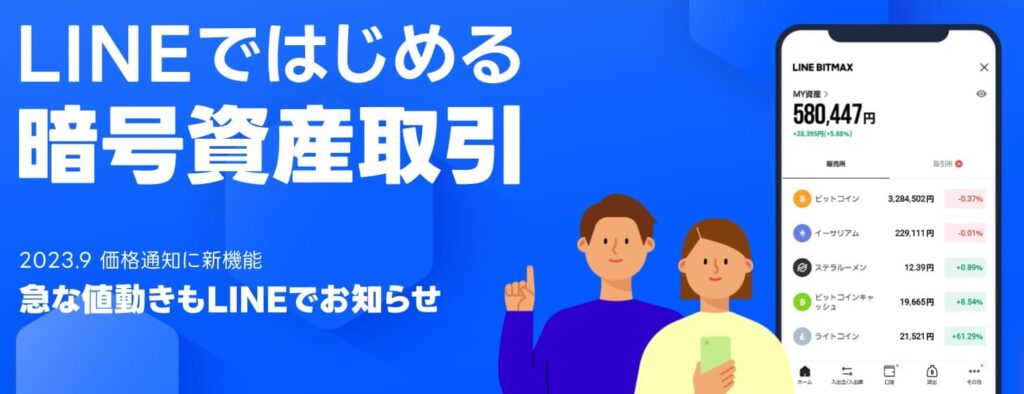 LINE BITMAX公式サイト