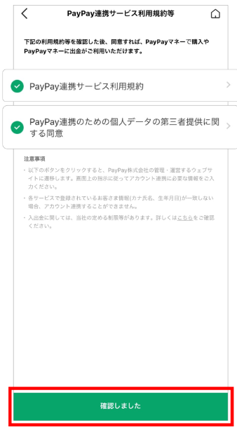 利用規約を確認する