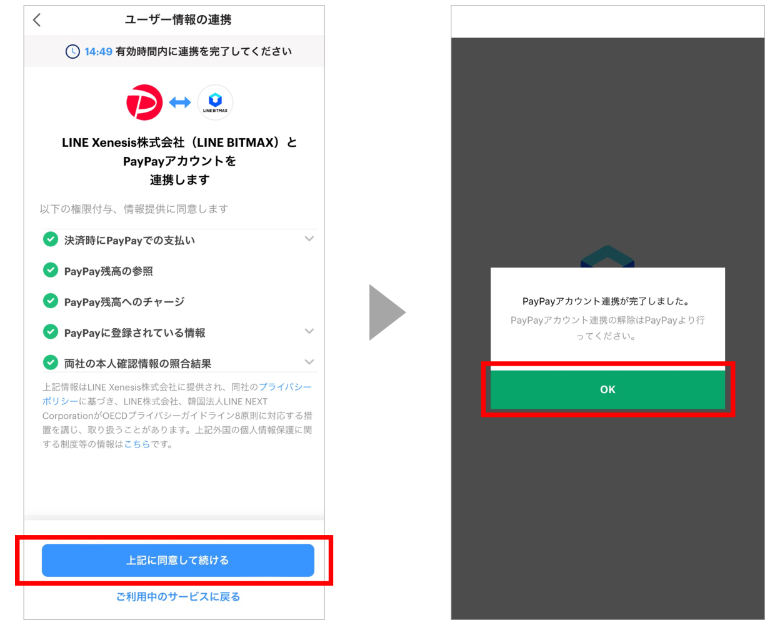 連携する情報を確認する